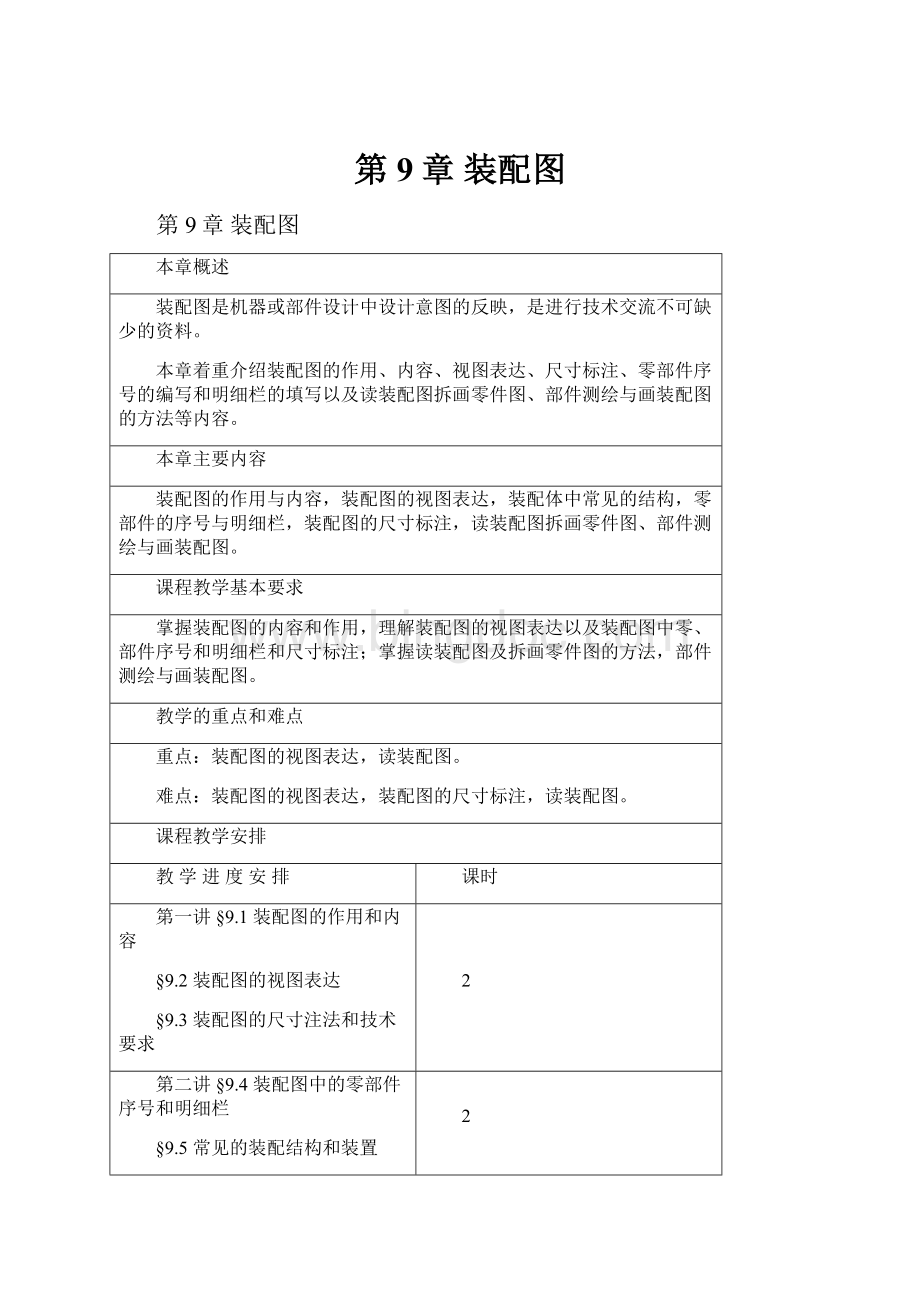 第9章 装配图.docx_第1页