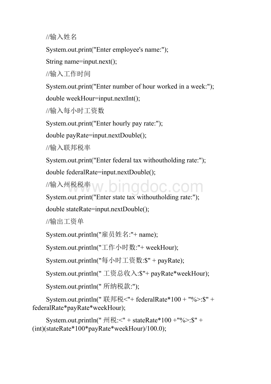 北京信息科技大学Java语言程序设计Java语言设计基础.docx_第3页