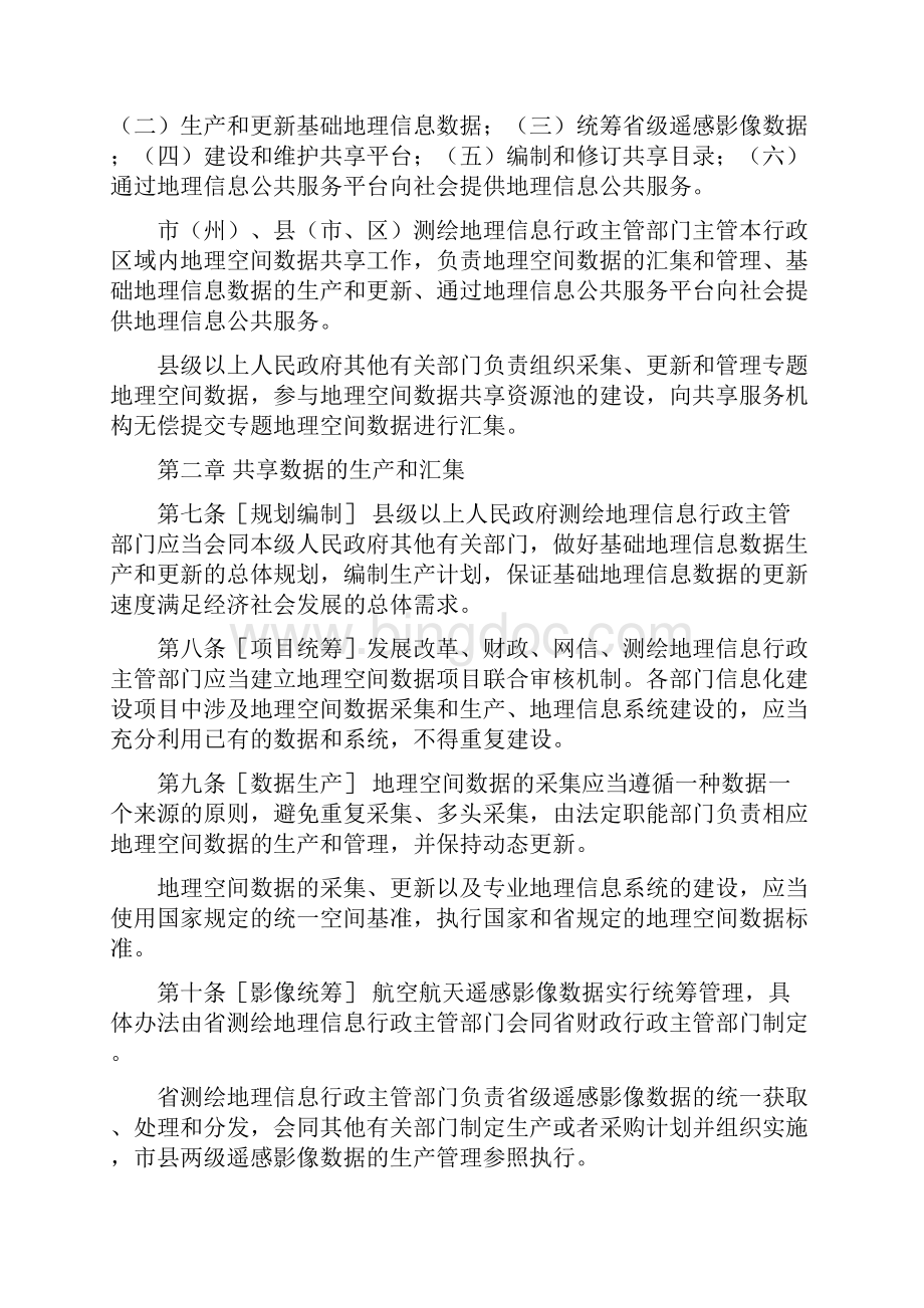 湖南省地理空间数据交换和共享管理办法.docx_第2页