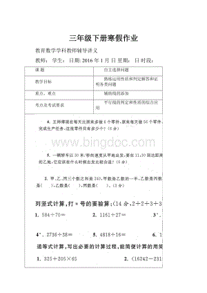 三年级下册寒假作业.docx