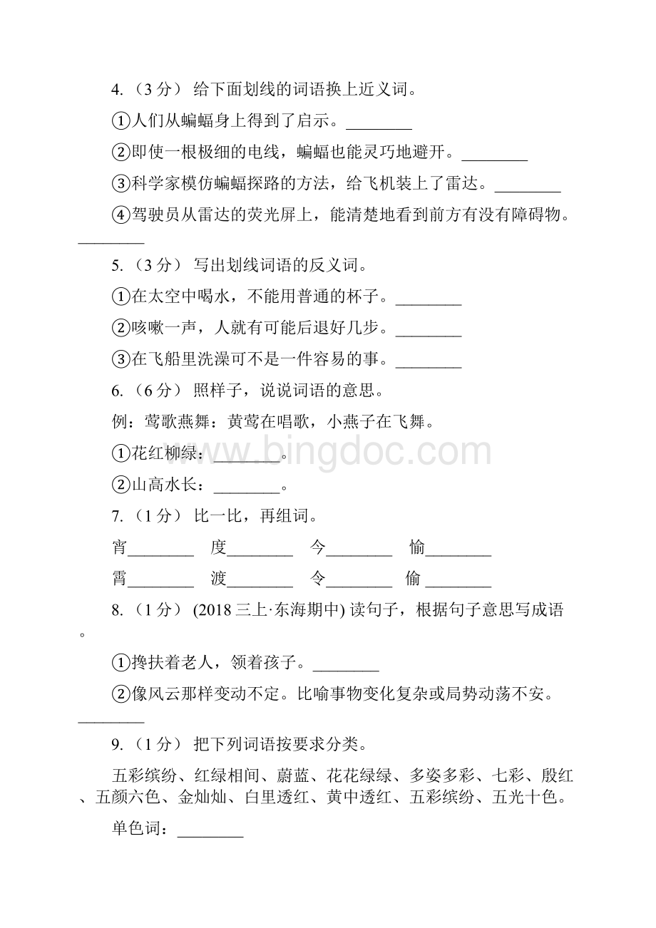 常德市五年级上学期语文期末专项复习卷二.docx_第2页