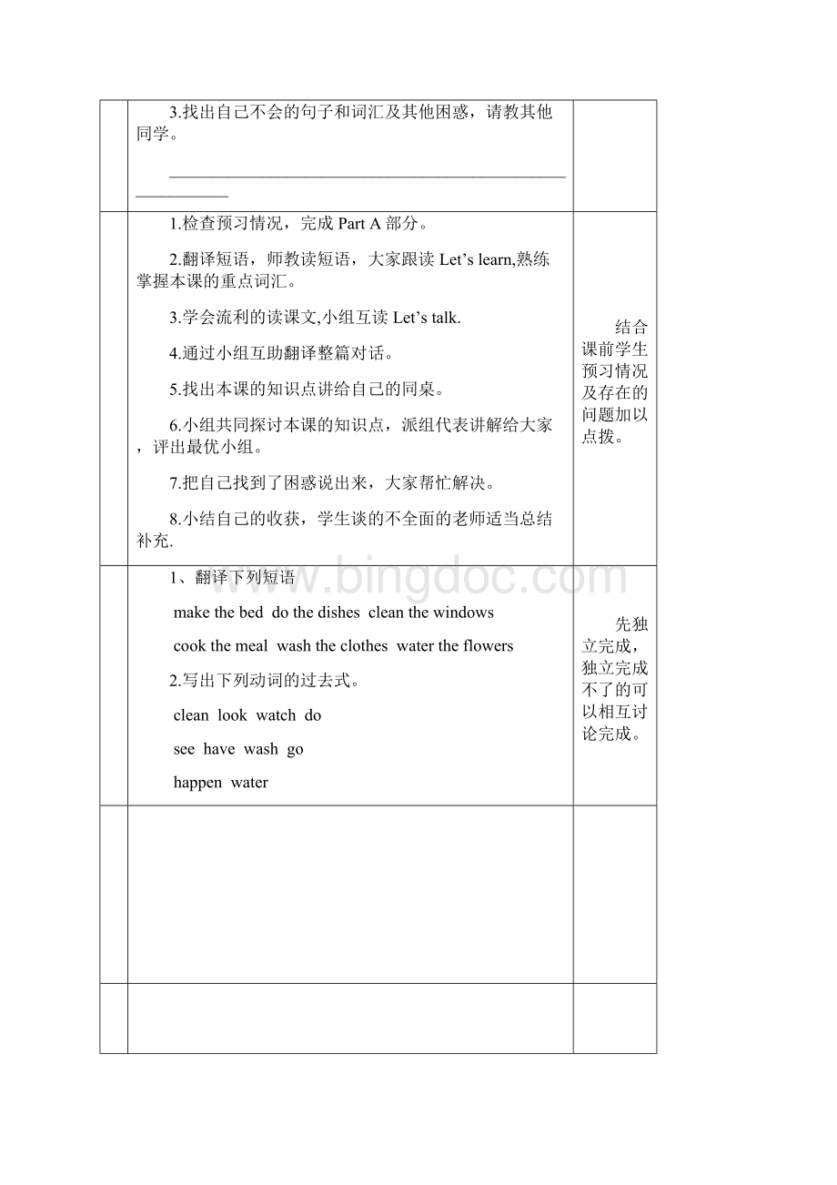 陕西旅行版六年级英语上册第六单元.docx_第2页