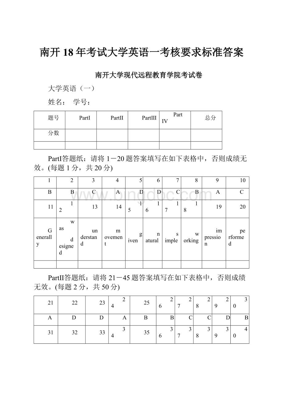 南开18年考试大学英语一考核要求标准答案.docx_第1页