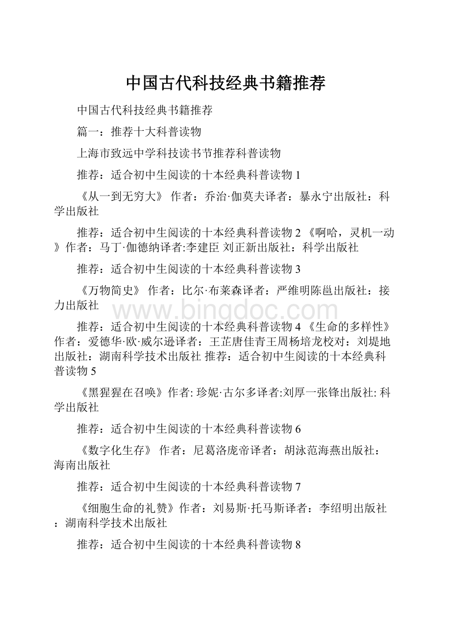 中国古代科技经典书籍推荐.docx_第1页