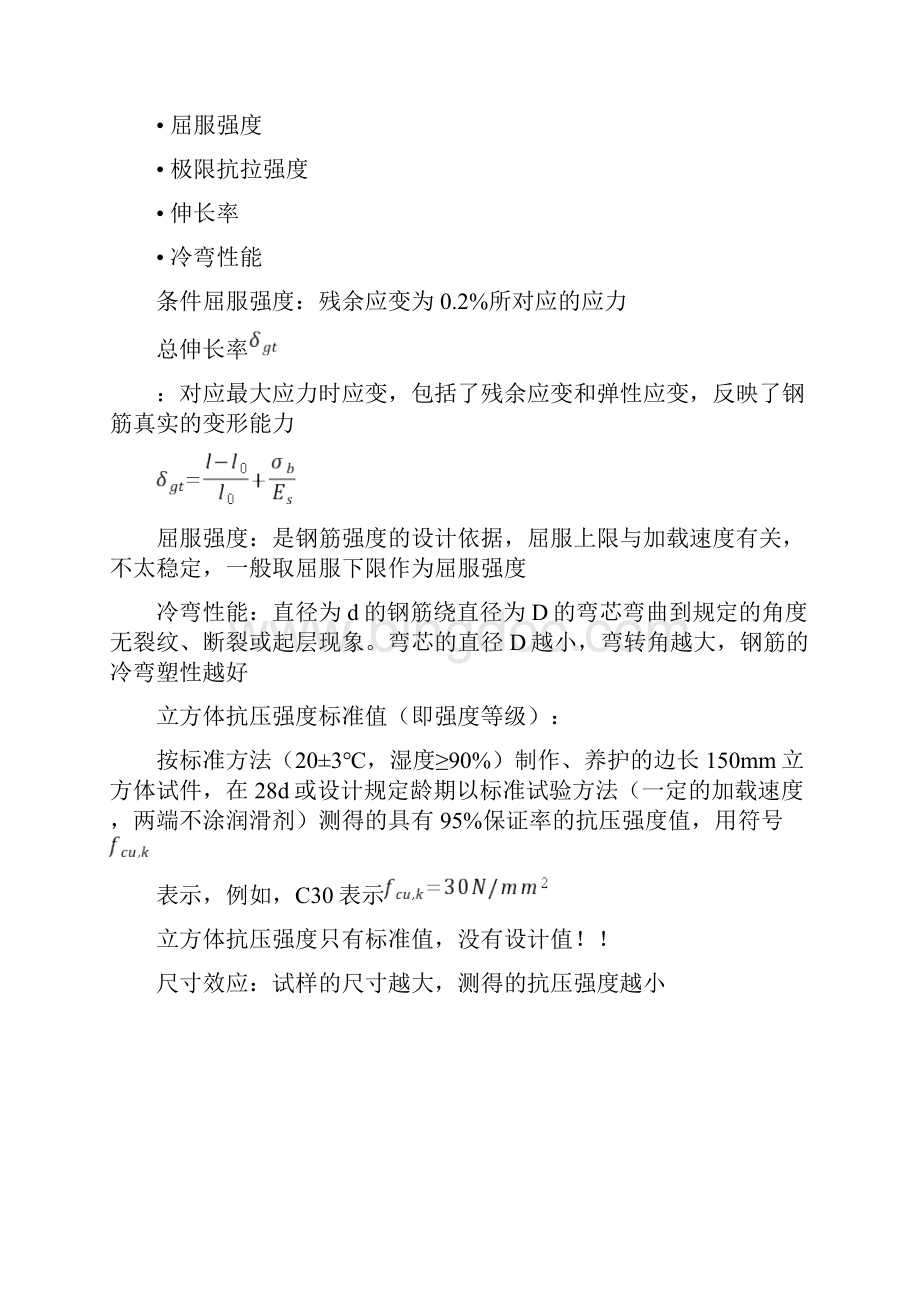北京交通大学混凝土结构设计原理期末考试重点.docx_第3页