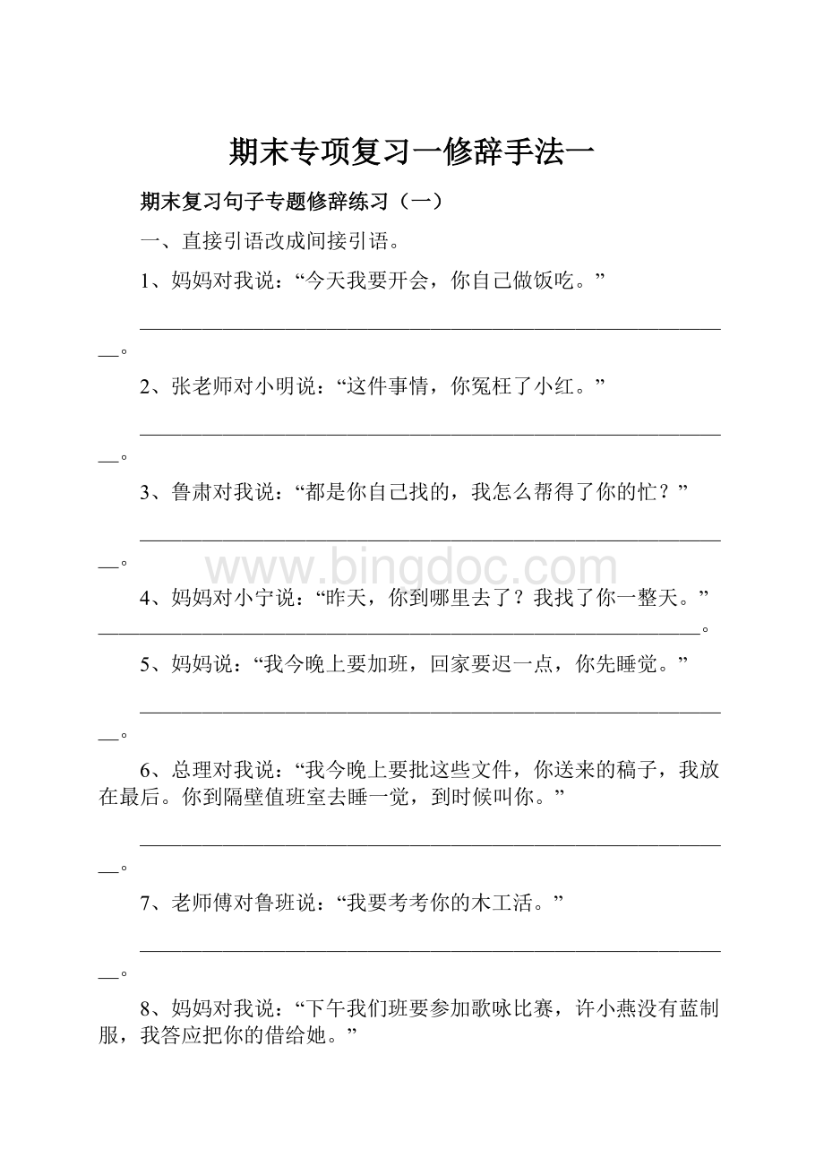 期末专项复习一修辞手法一.docx