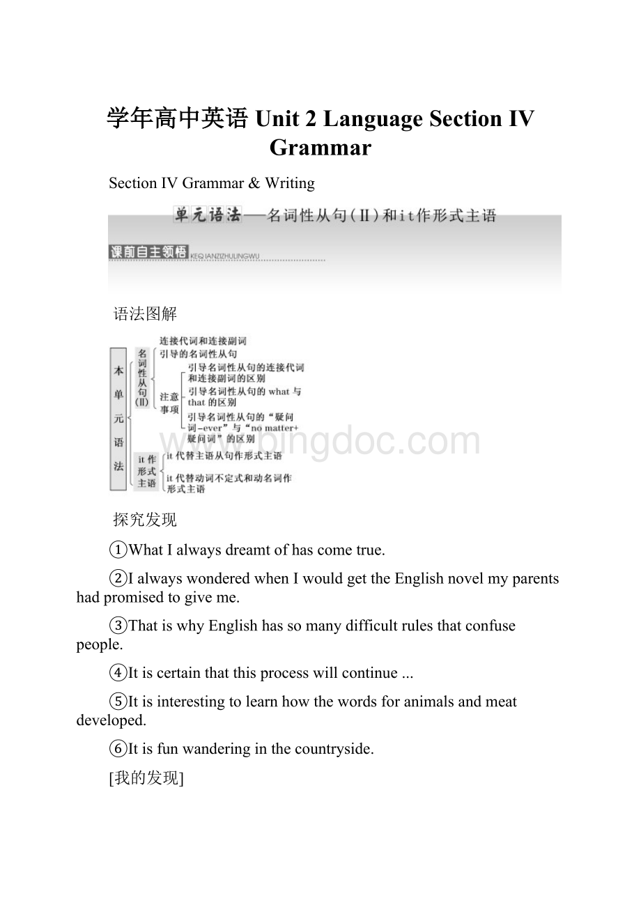 学年高中英语 Unit 2 Language Section Ⅳ Grammar.docx