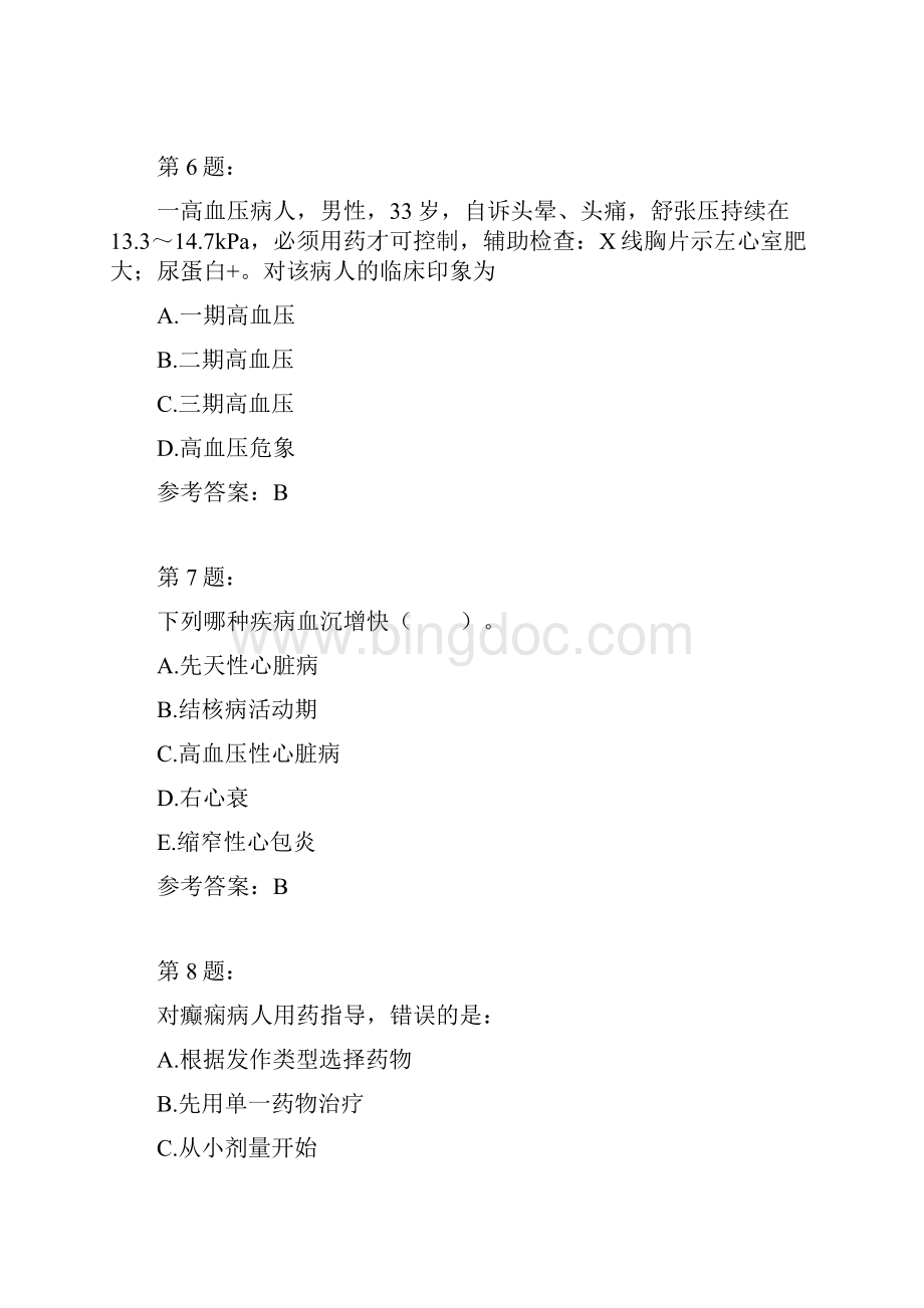 护师考试内科护理学140模拟题.docx_第3页