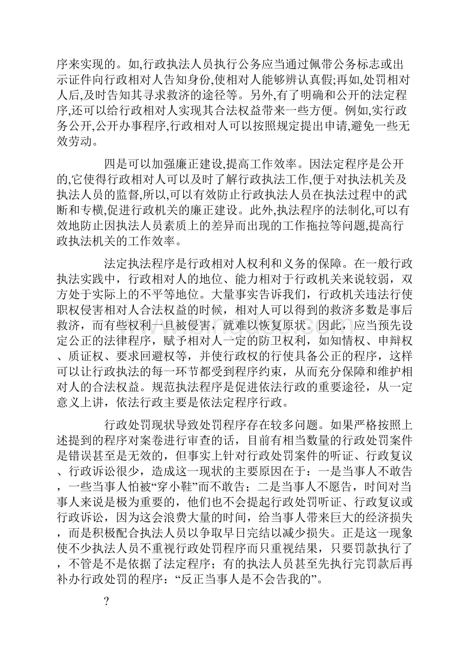 严格行政执法程序规范行政执法行为.docx_第3页