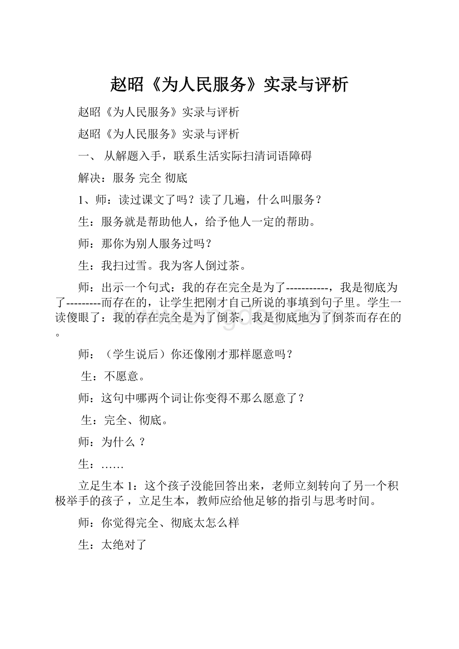 赵昭《为人民服务》实录与评析.docx_第1页