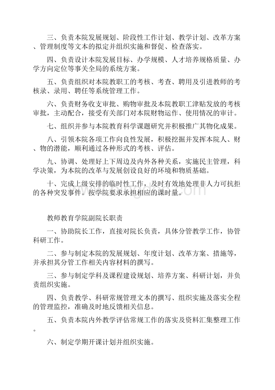 教师教育学院党委书记职责.docx_第2页