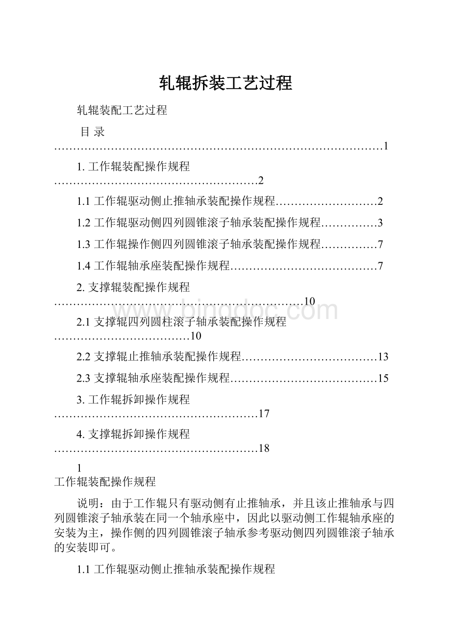 轧辊拆装工艺过程.docx_第1页