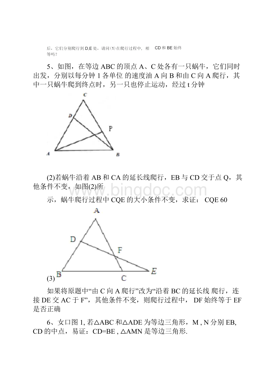 全等三角形中动点问题例题精讲.docx_第3页