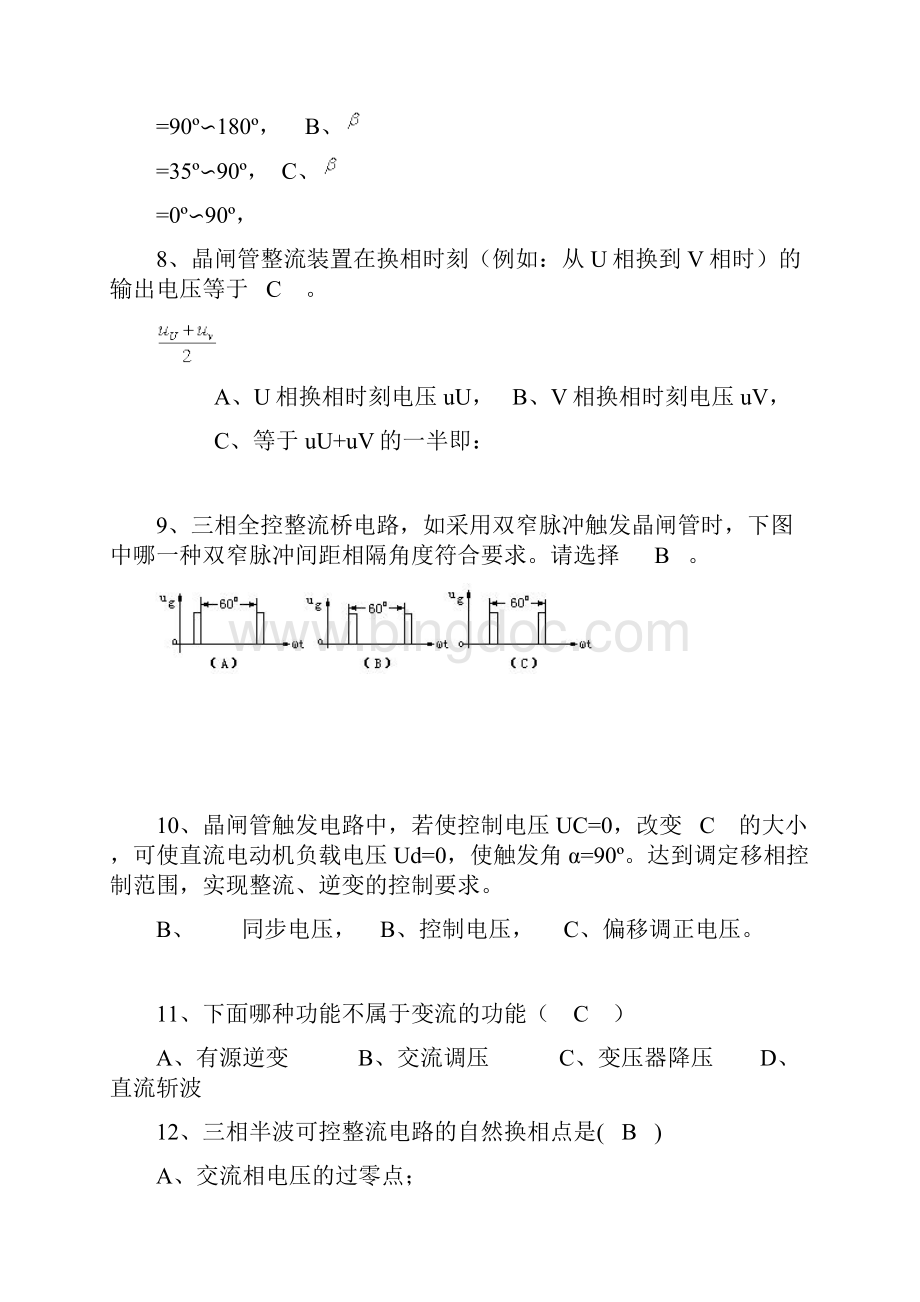 电力电子技术复习题及答案1.docx_第2页