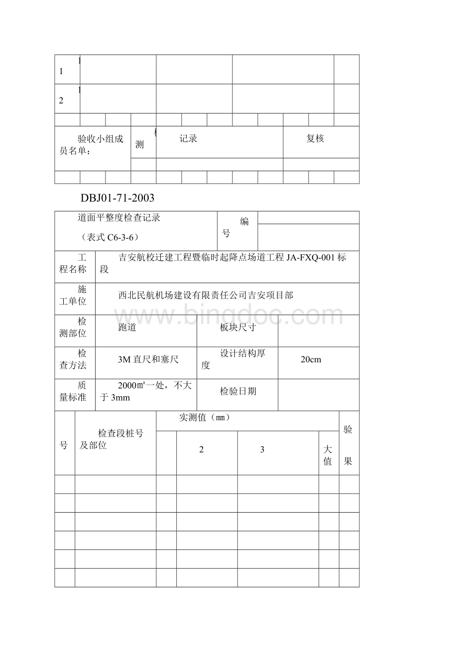 民航机场监理现场验收资料表格.docx_第2页