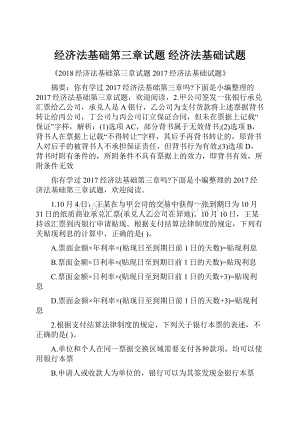 经济法基础第三章试题 经济法基础试题.docx