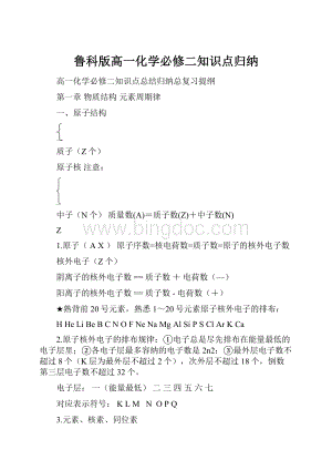 鲁科版高一化学必修二知识点归纳.docx