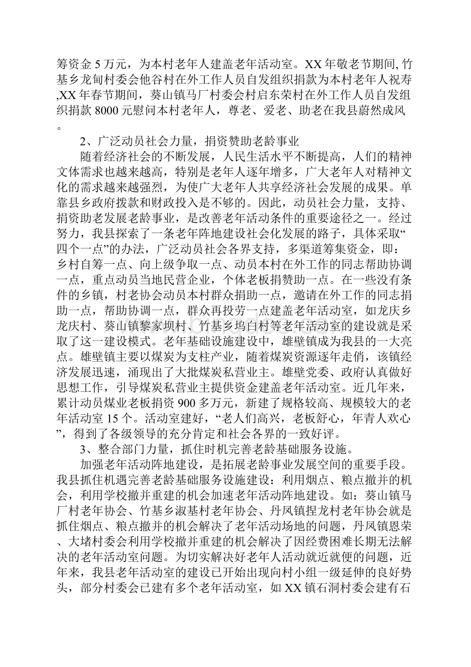 某县关于老龄工作调研报告.docx_第3页