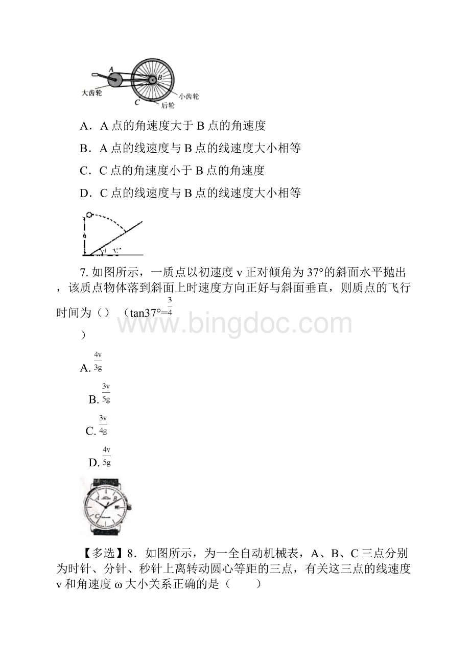 四川省南充市阆中中学学年高一物理月考试题.docx_第3页