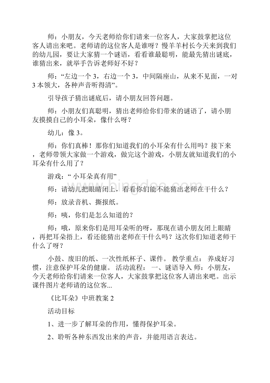 《比耳朵》中班教案.docx_第2页