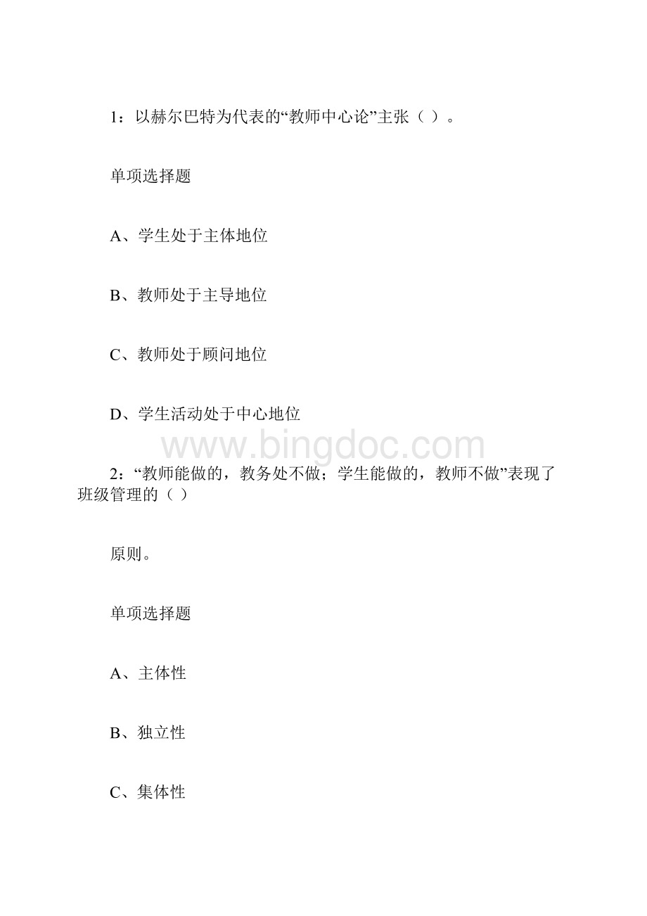 雄县小学教师招聘考试试题及答案.docx_第3页