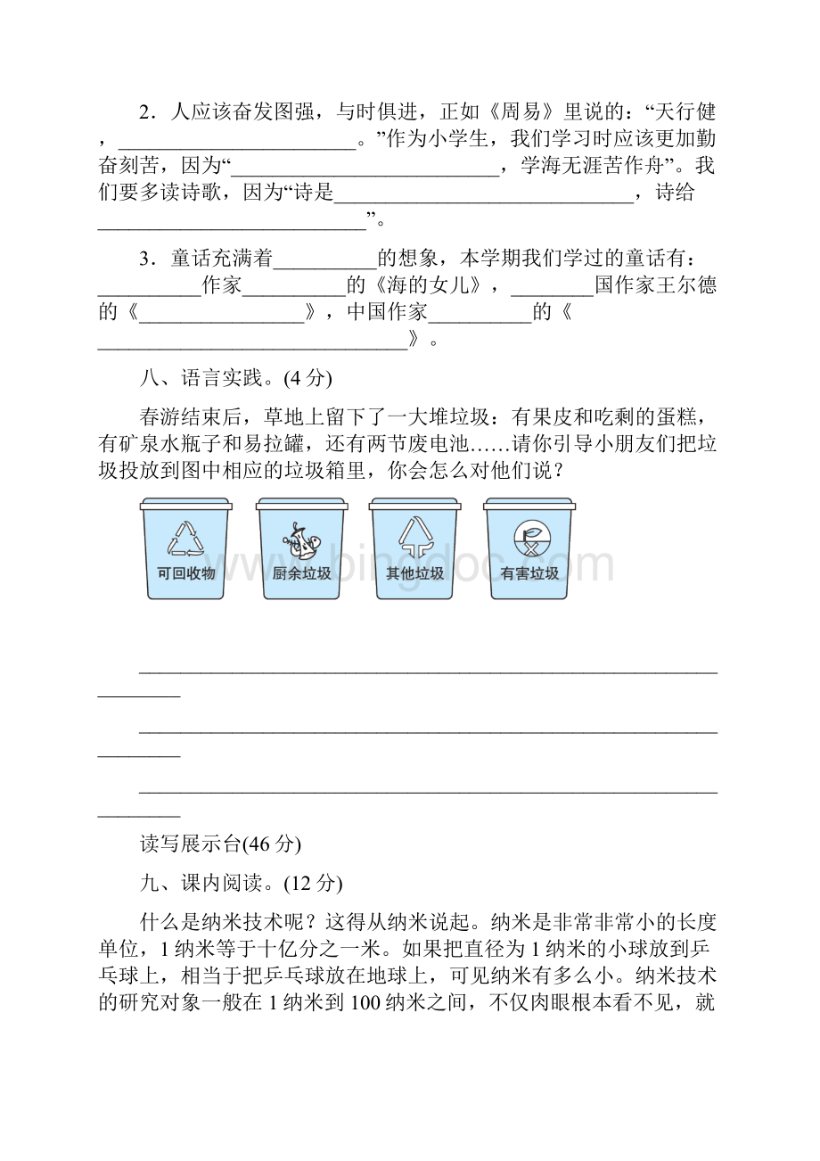 部编版语文四年级下册《期末质量监测卷》2套附答案 8.docx_第3页