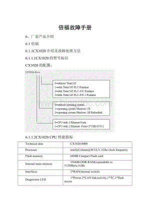 倍福故障手册.docx