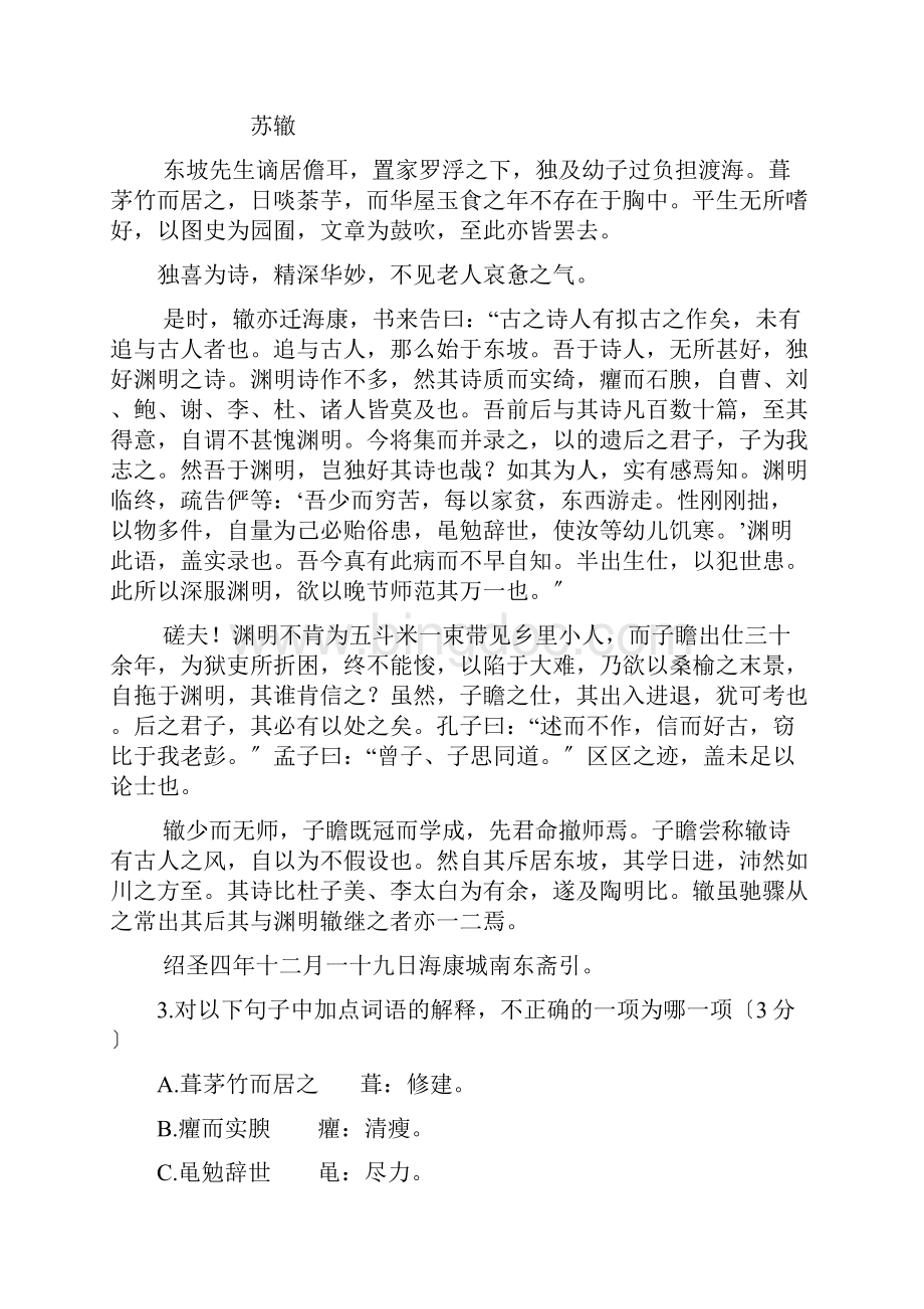 杭州市教育系统公开招聘教职工专业知识测试.docx_第2页
