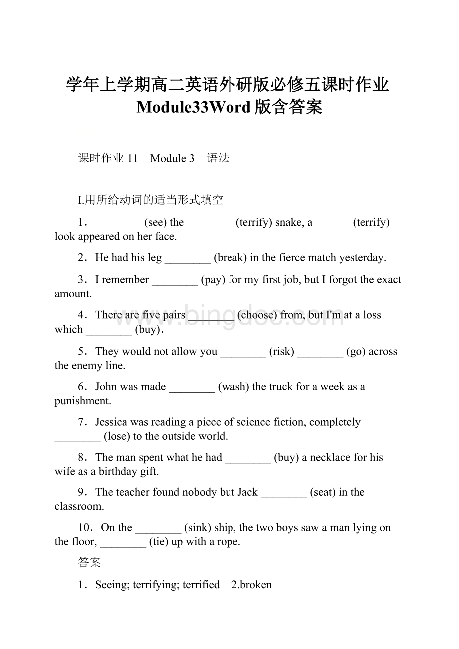 学年上学期高二英语外研版必修五课时作业Module33Word版含答案.docx