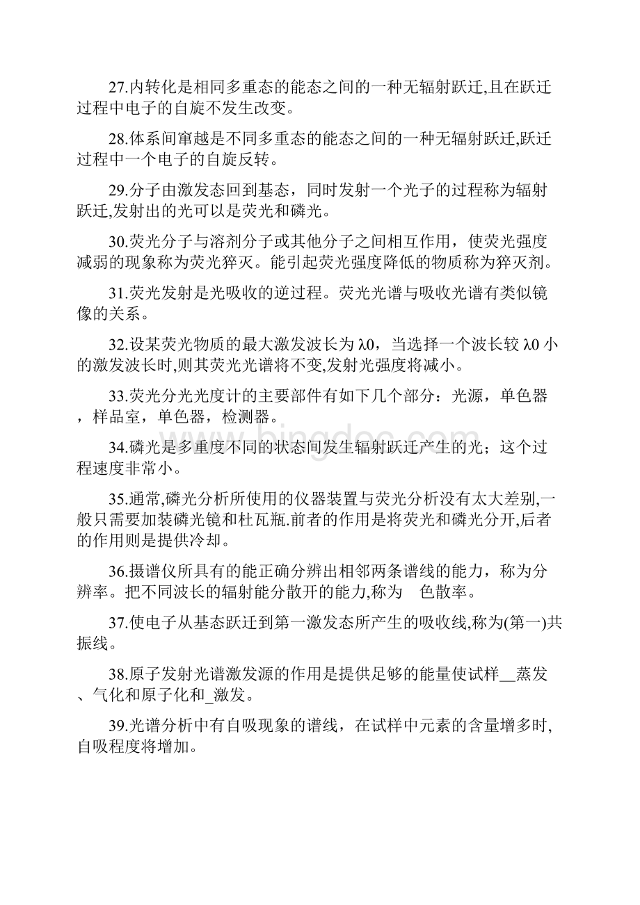 仪器分析期末复习题.docx_第3页