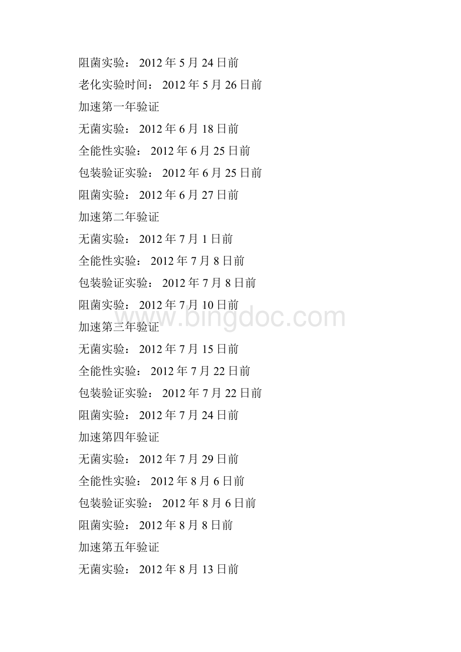 医疗器械加速老化实验方案设计及报告材料.docx_第2页