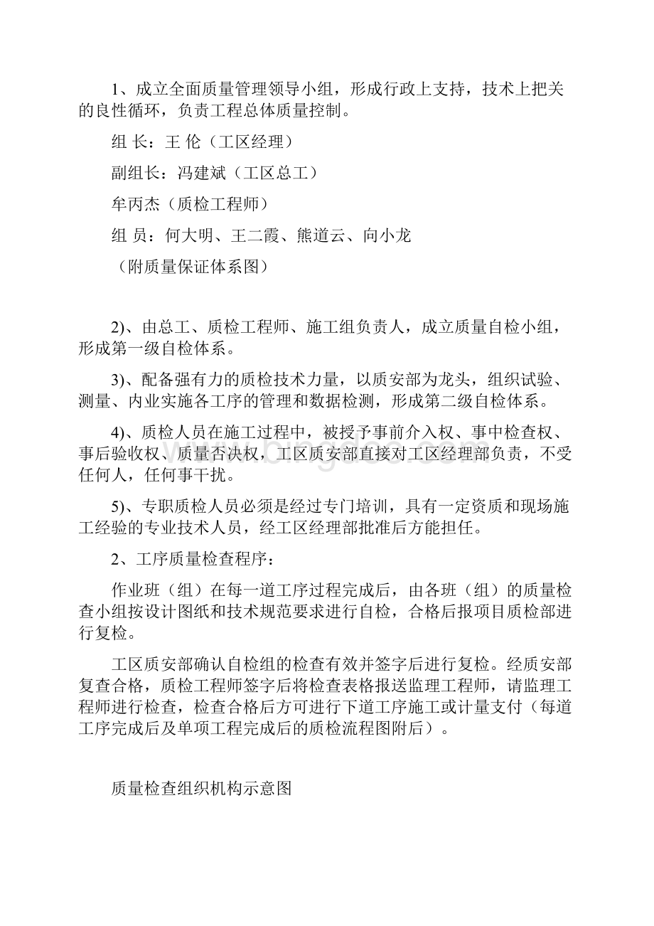 准兴高速公路质量保证体系及措施.docx_第2页