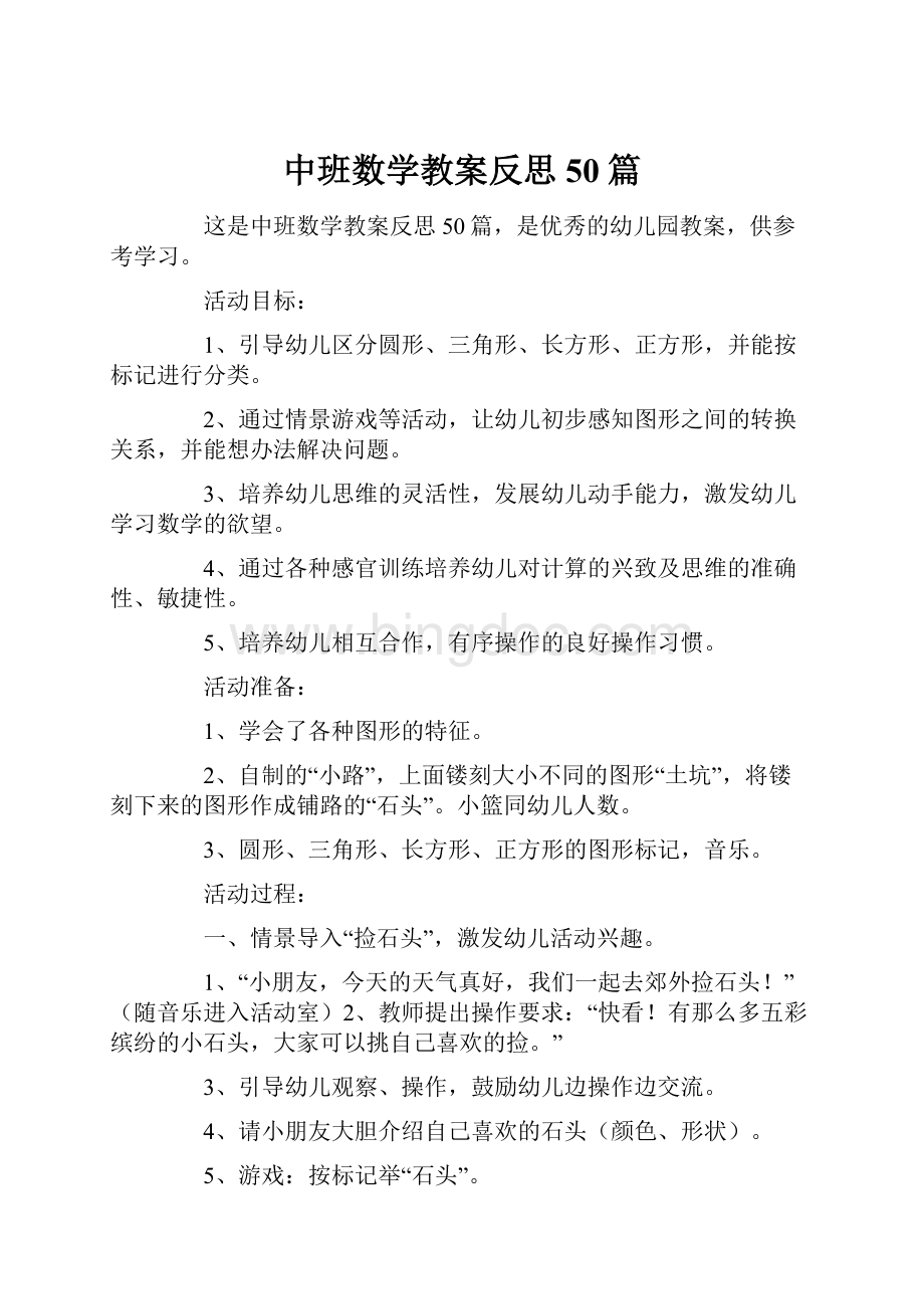 中班数学教案反思50篇.docx_第1页