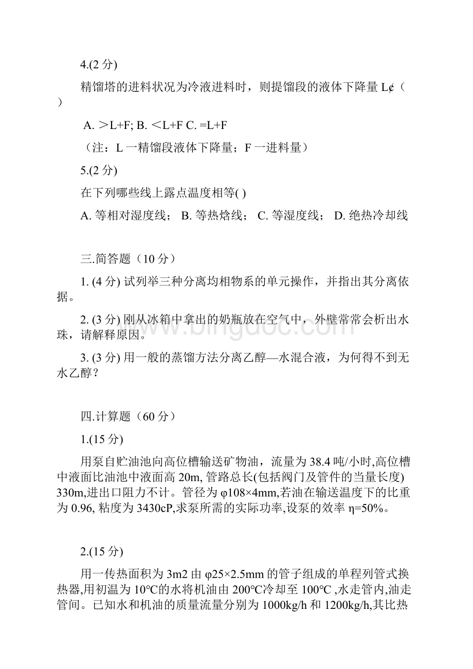 合肥工业大学化工原理.docx_第3页