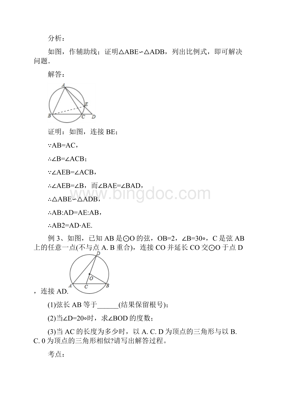 相似三角形与圆综合培训讲学.docx_第3页
