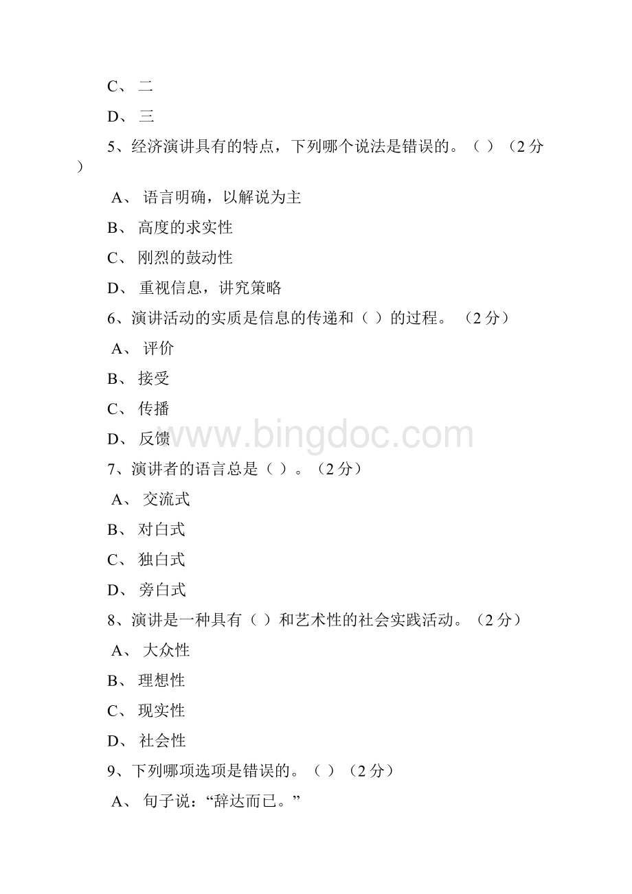 最新《演讲与口才》形考作业一至五答案.docx_第2页