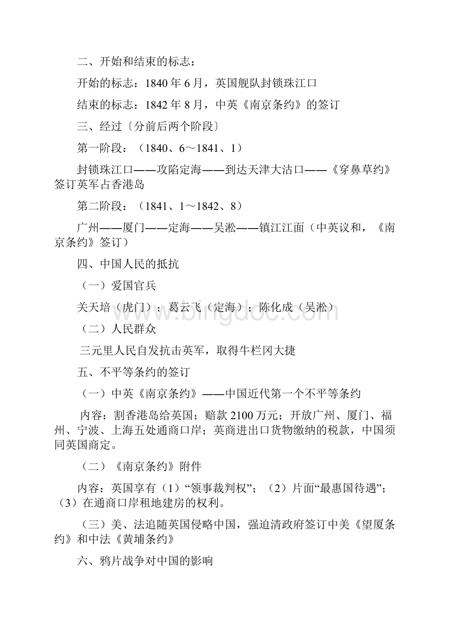 中国近现代史知识重点要点及试题.docx_第3页
