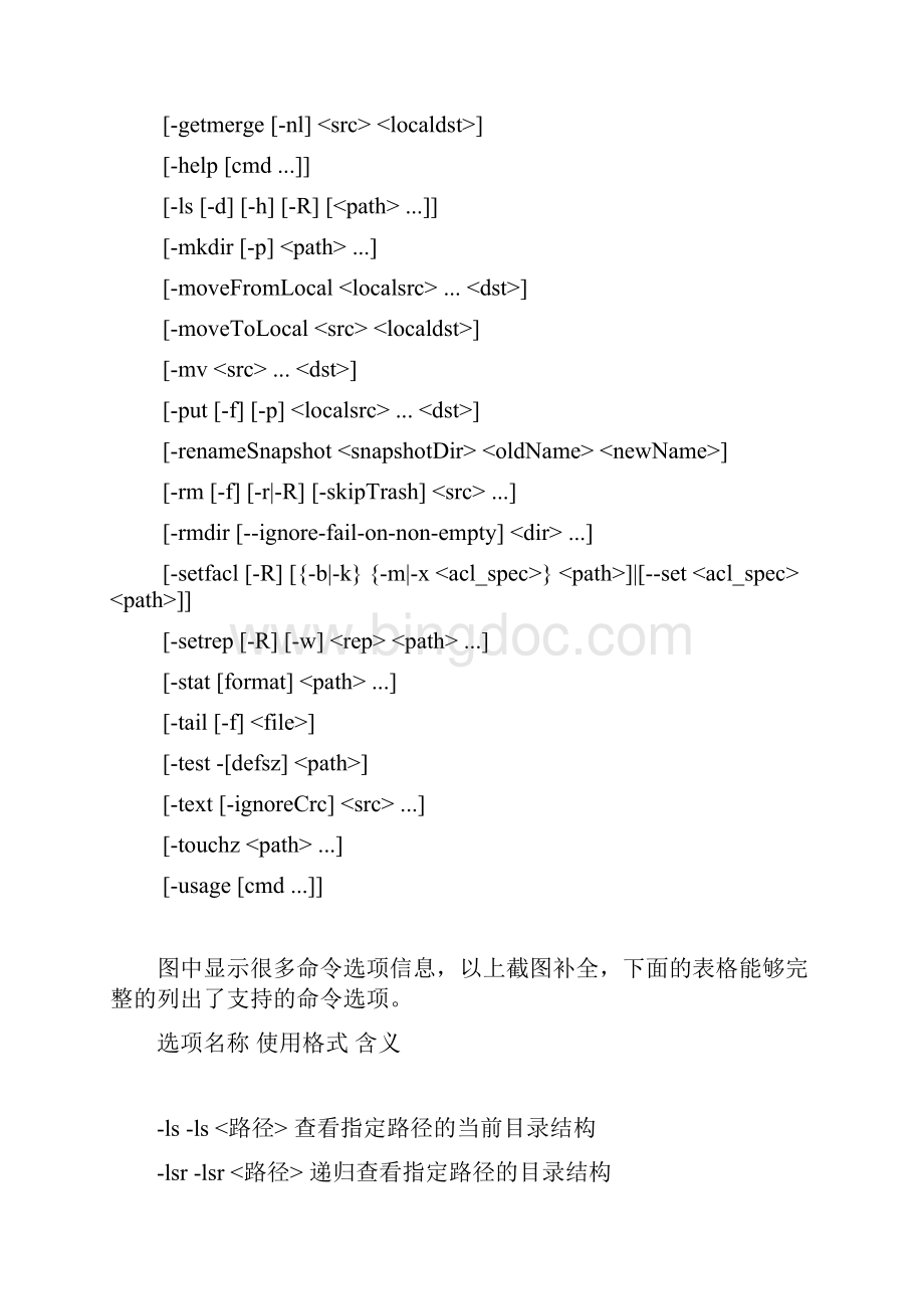 大数据技术基础实验报告HDFS常用操作命令.docx_第2页