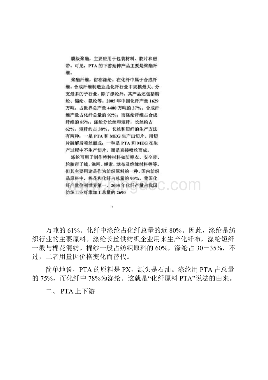 化工行业PTA行业分析.docx_第3页