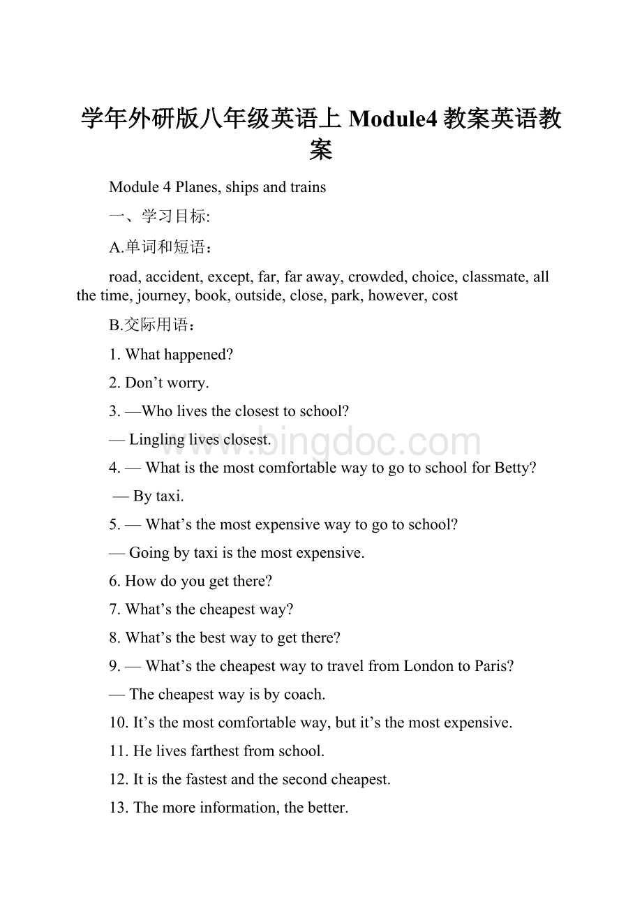 学年外研版八年级英语上Module4教案英语教案.docx_第1页