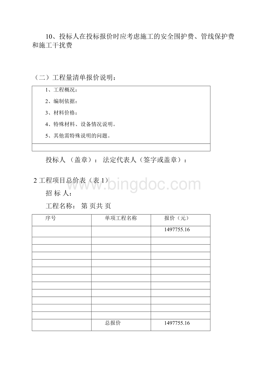 投标报价书doc.docx_第3页