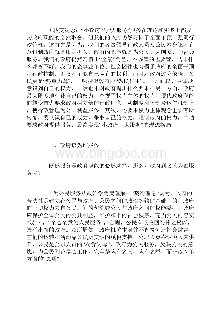 国家行政管理服务行政21世纪中国行政管理的方向选择.docx_第3页