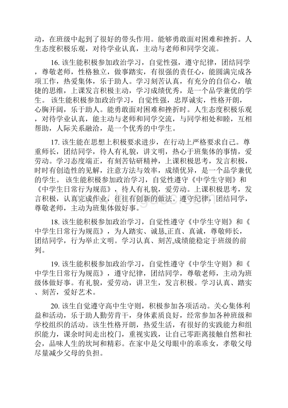 给职高学生的期末班主任评语.docx_第3页