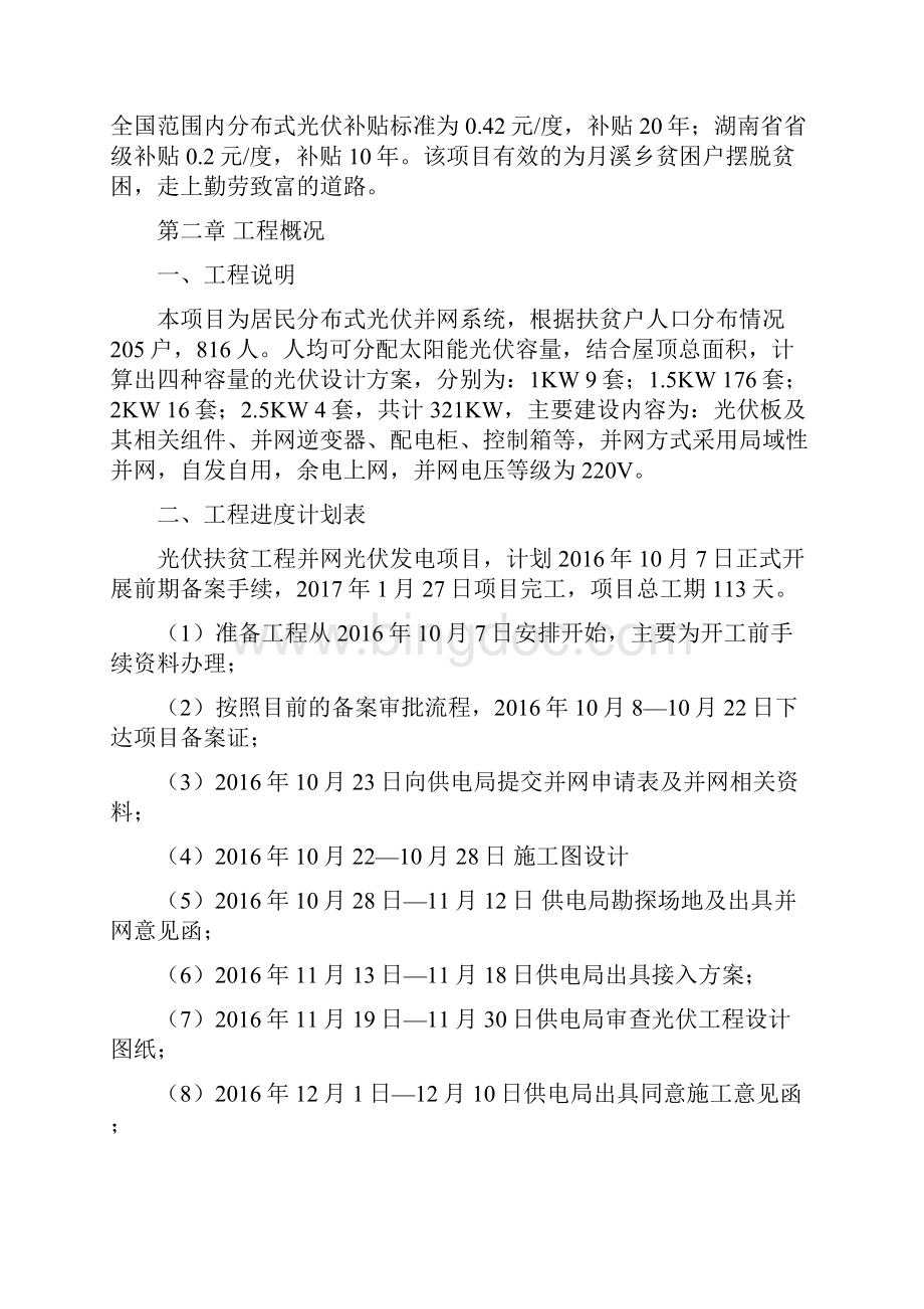 太阳能屋顶光伏发电施工方案830.docx_第2页