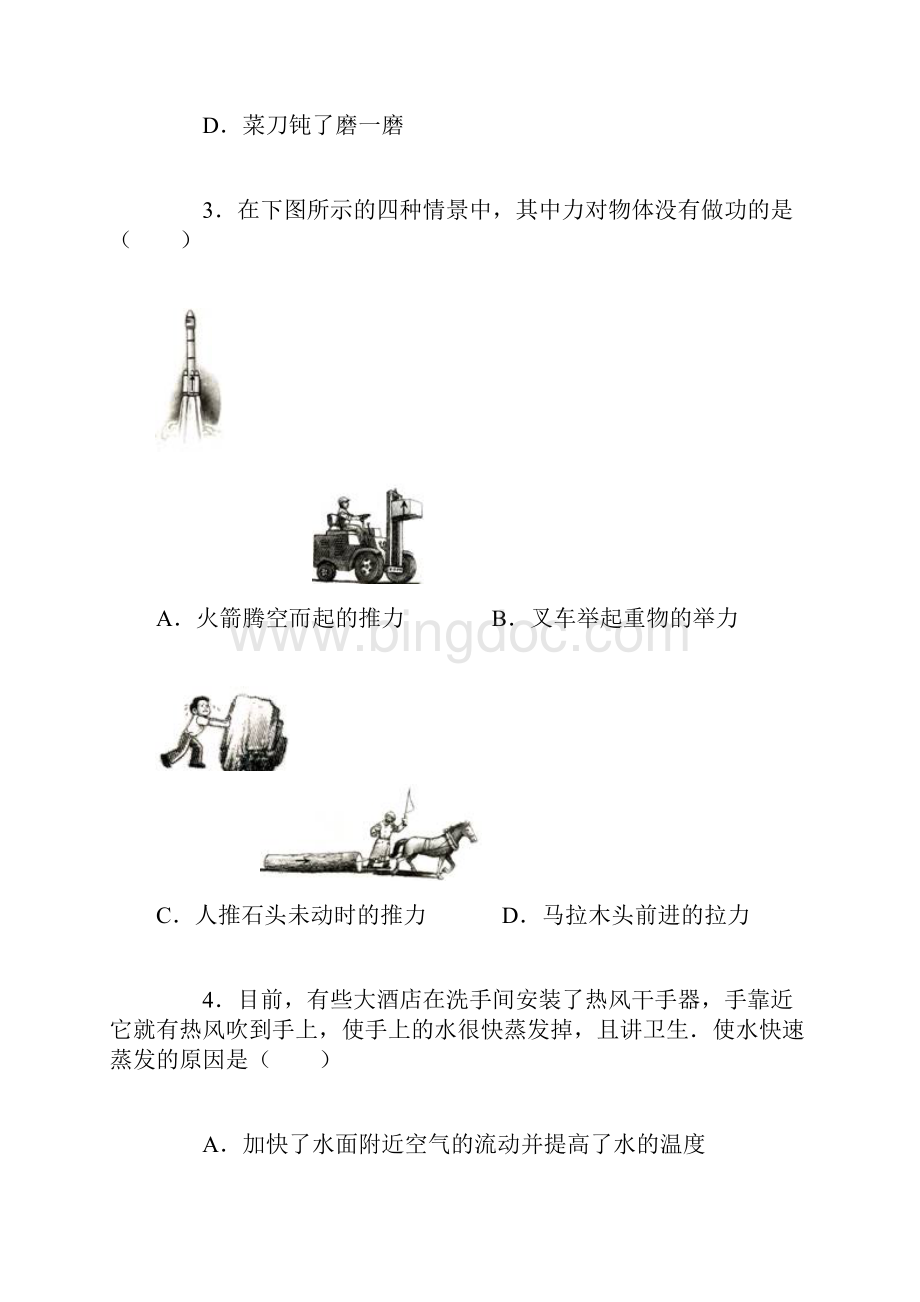 最新山东威海新都中学中考物理模拟试题三 人教新课标版 精品.docx_第2页