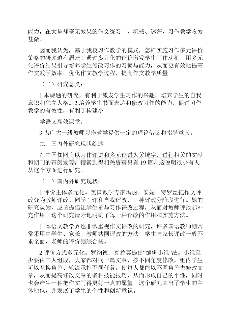 武汉市教育科学规划教师个人课题.docx_第3页