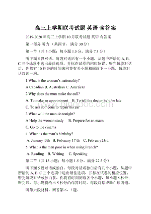 高三上学期联考试题英语 含答案.docx