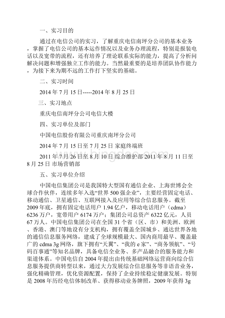 工作总结之中国电信实习总结.docx_第2页