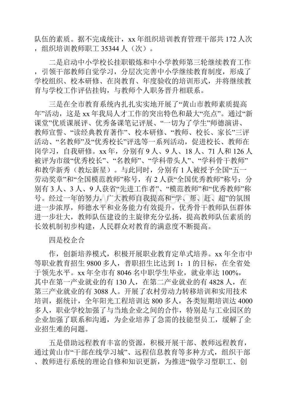 人才工作汇报材料.docx_第2页