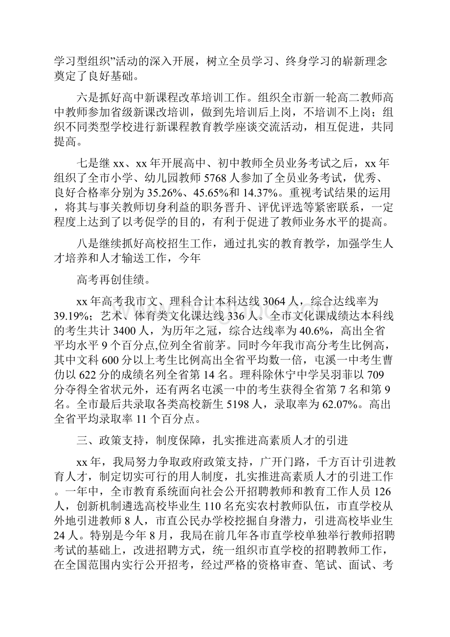 人才工作汇报材料.docx_第3页